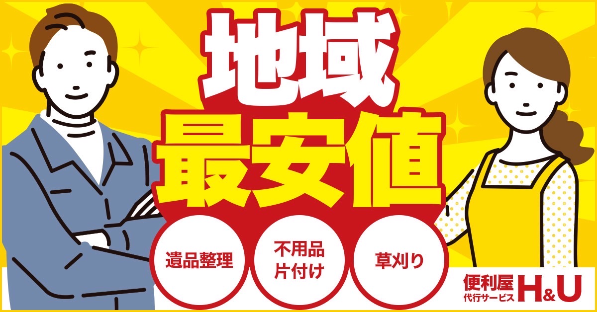 安さではどこにも負けない自信があります！の画像